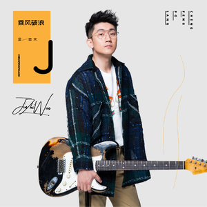 三上和松泽演解说
